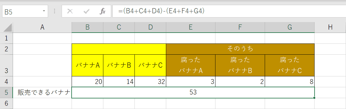 加算と減算の混合計算の結果