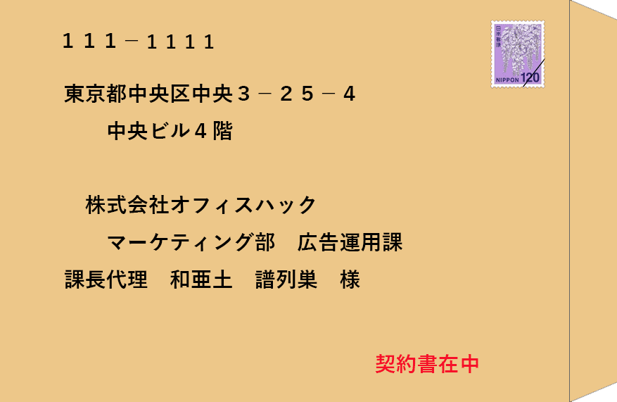 A4エンベロープアドレス水平