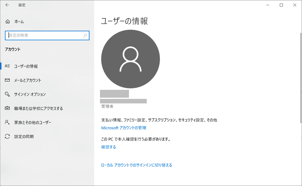 マイクロソフトアカウント