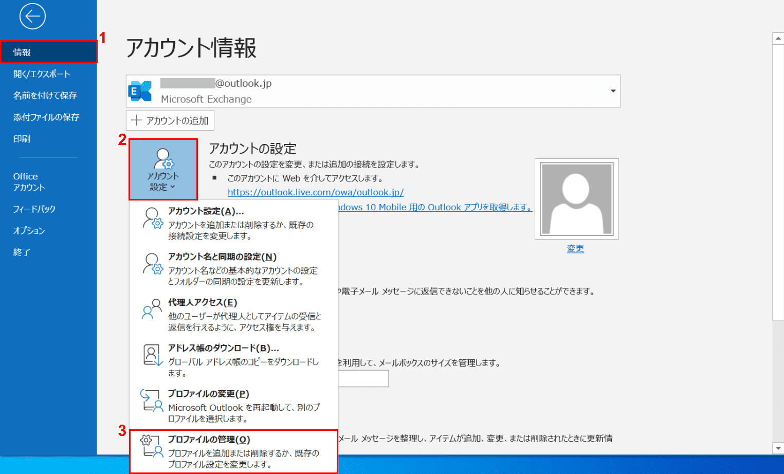 プロファイルの更新