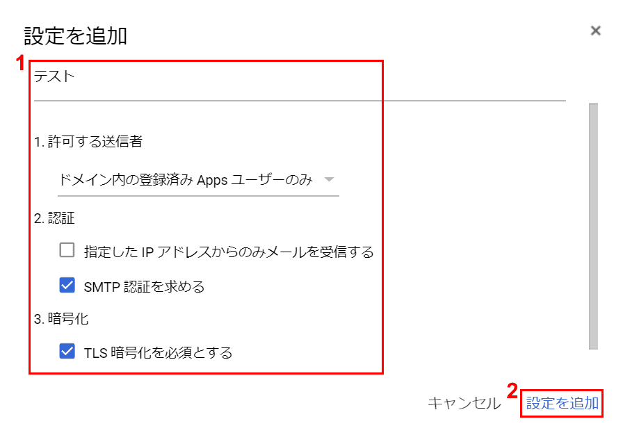 設定の追加