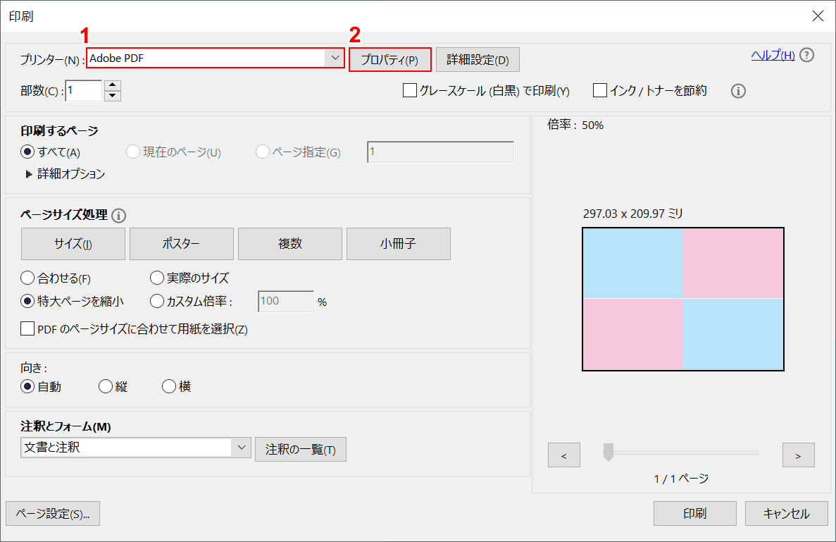 プロパティの選択