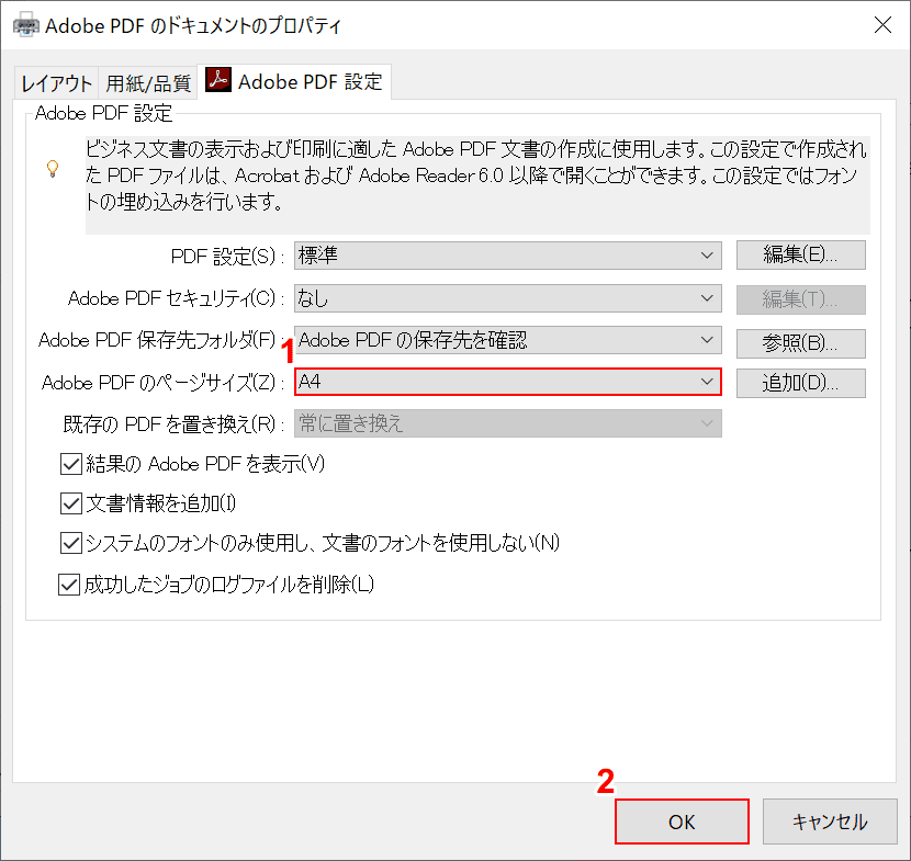 印刷するPDFのサイズを指定する