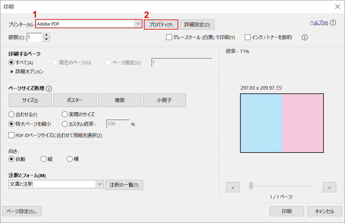 プロパティの選択