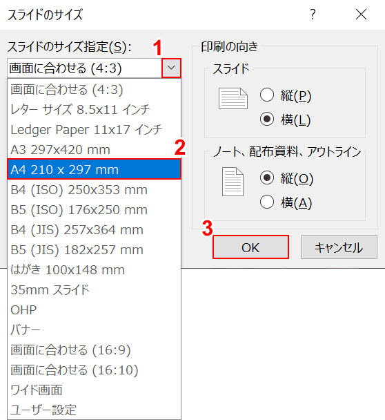 スライドのサイズ変更