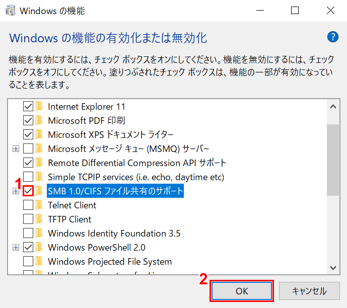 SMB1.0 CIFSファイル共有のサポートを選択する
