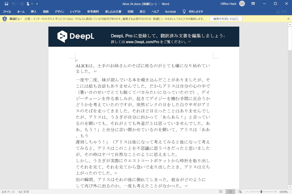 PDF翻訳 ディープL翻訳完了