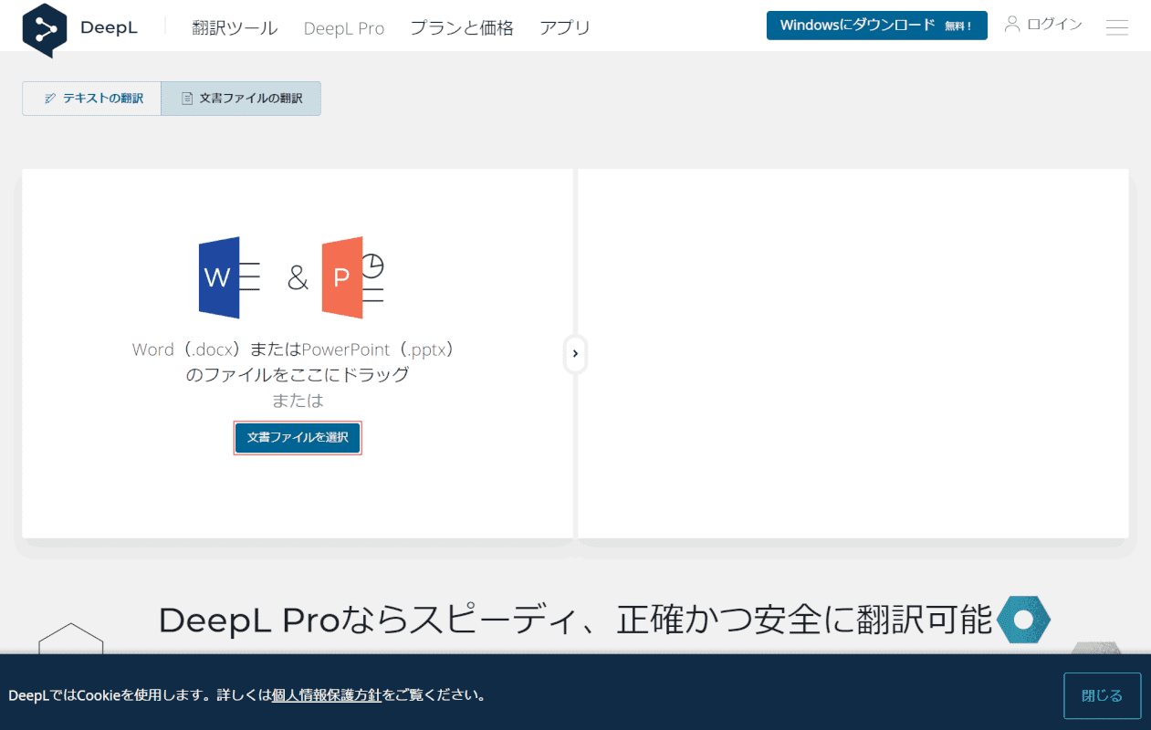 PDF翻訳ディープLセレクション