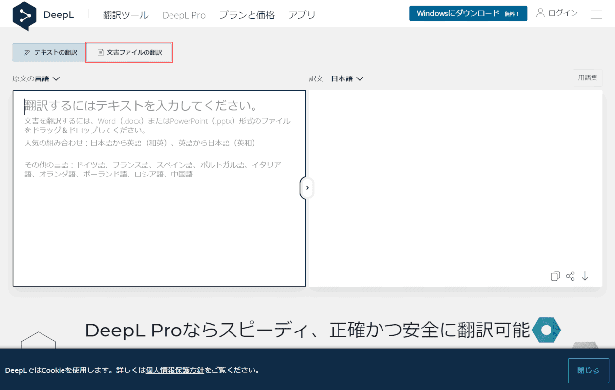 pdf-翻訳 DeepL ファイル文書