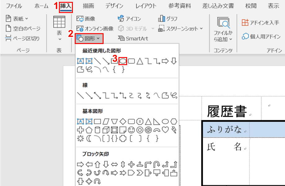 楕円の選択