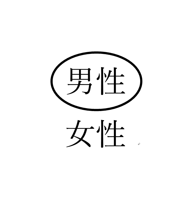 2 文字で囲まれた