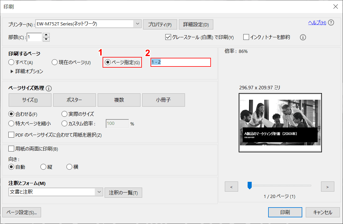 ページの指定