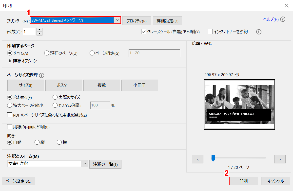 プリンターの選択