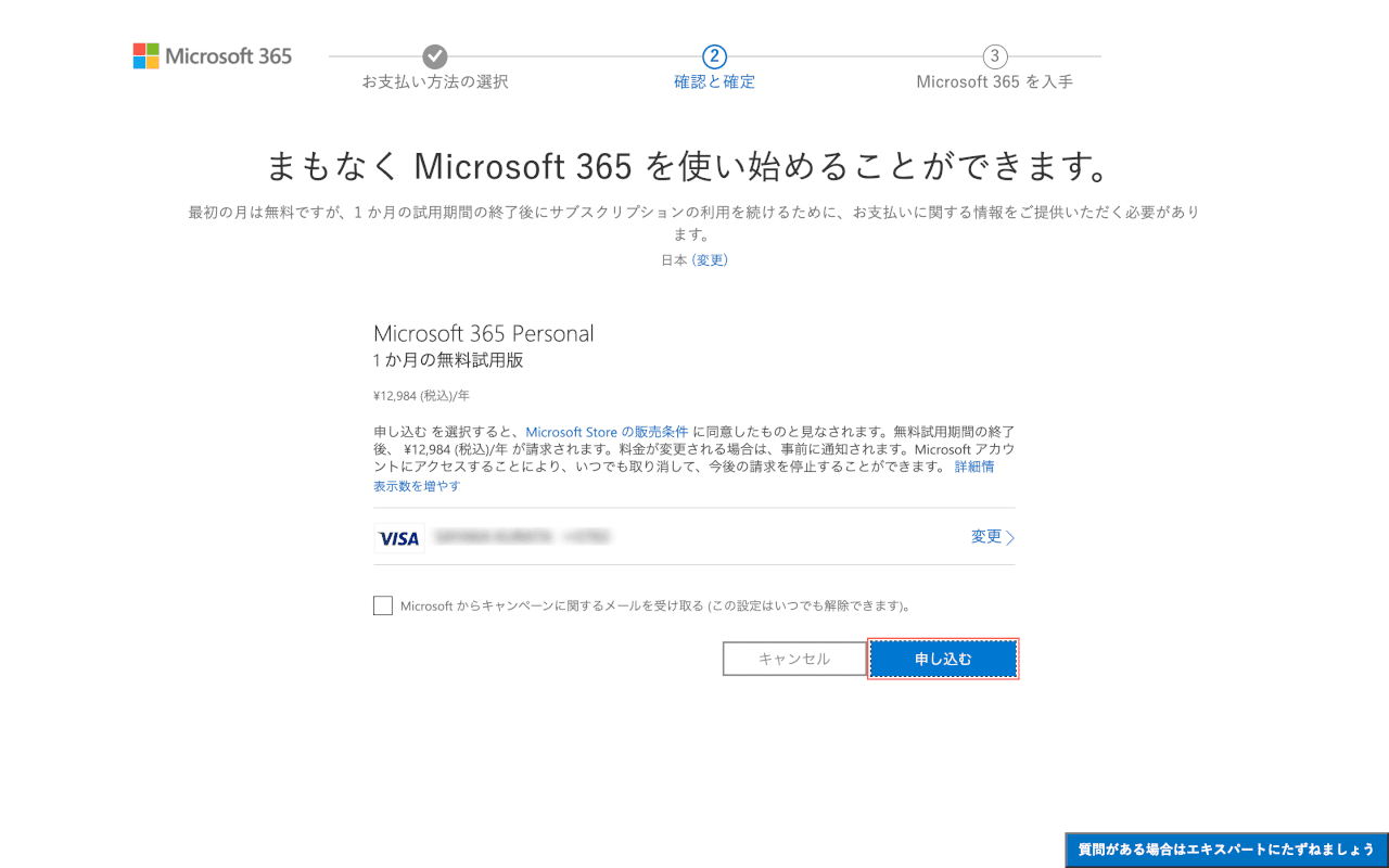 マイクロソフト365 - Macのインストールマイクロソフト365アプリケーション