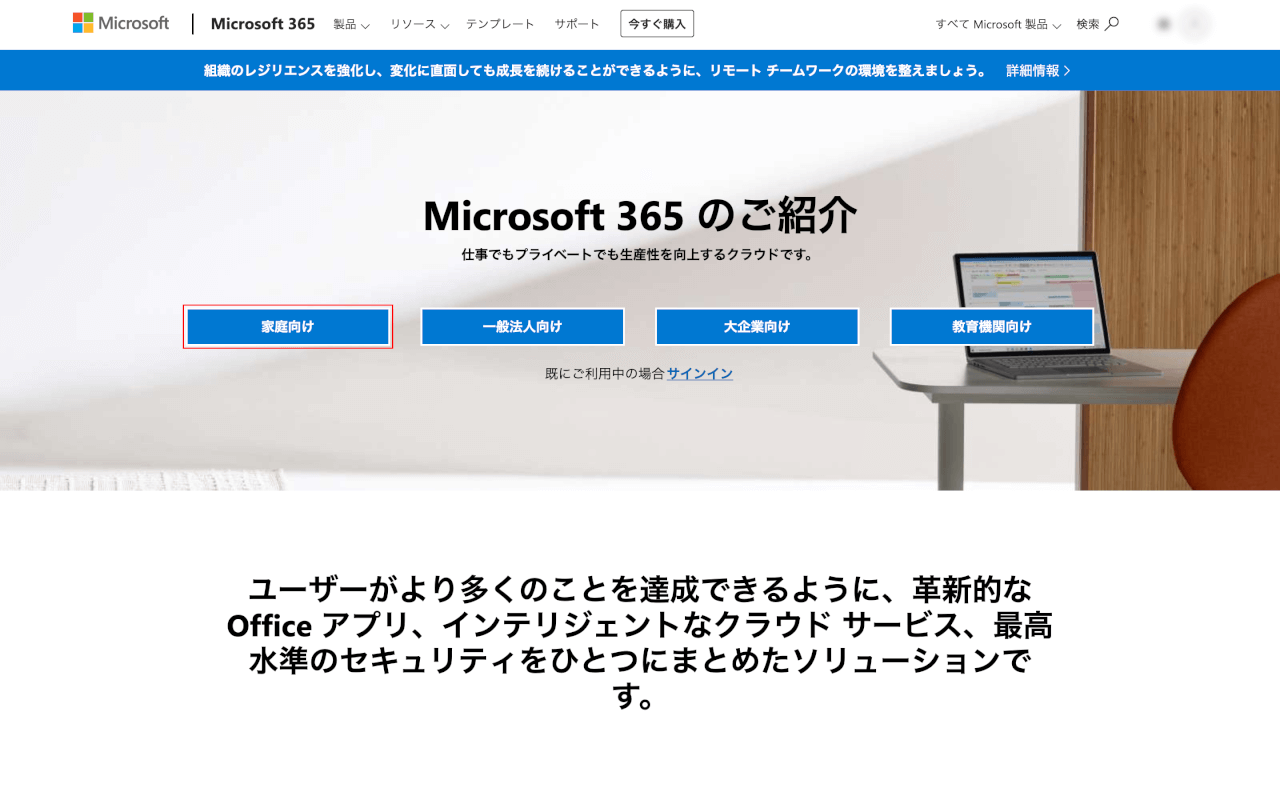 マイクロソフト365 - Macのインストール公式サイトマイクロソフト365