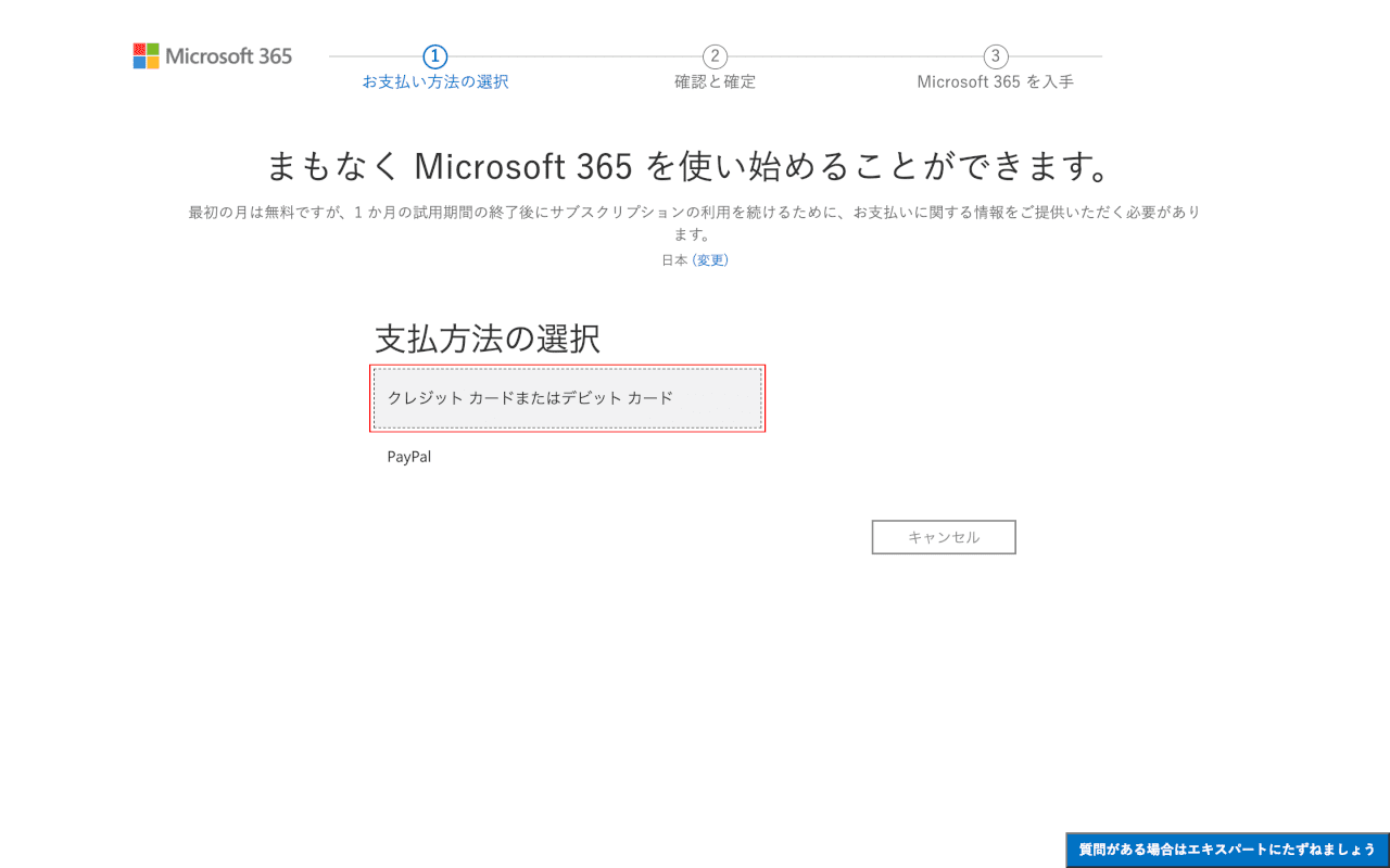 Microsoft365-mac インストール Microsoft 365 支払方法の選択 2