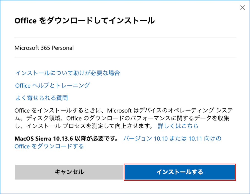 Microsoft365-mac のインストール Microsoft 365 をインストールする 