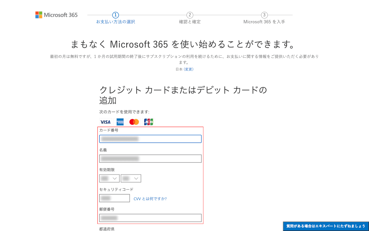 マイクロソフト365-macのインストールマイクロソフト365カード情報
