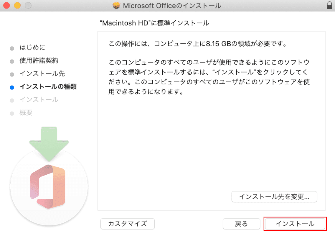 Microsoft365-mac インストール Microsoft 365 インストールの種類