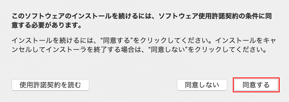 Microsoft365-mac のインストール Microsoft 365 は使用条件に同意します