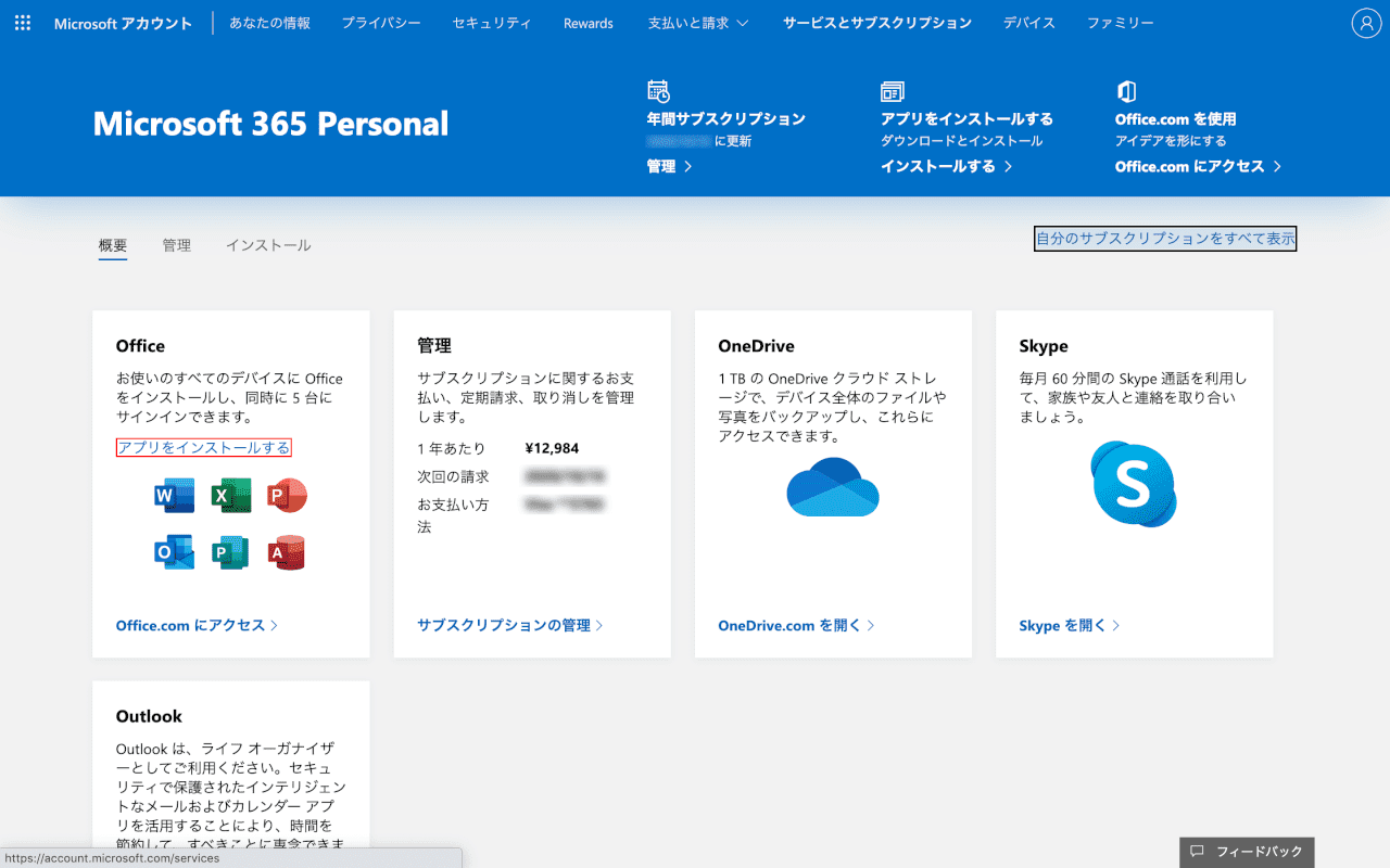 Microsoft365-mac のインストール Microsoft 365 アプリのインストール