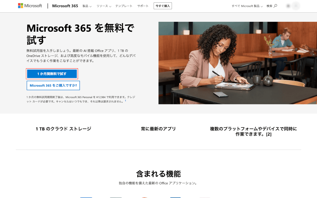 マイクロソフト365 - Macのインストールマイクロソフト365は無料で試してみてください