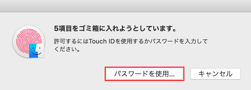 マイクロソフト365-macのアンインストールパスワードを使用する