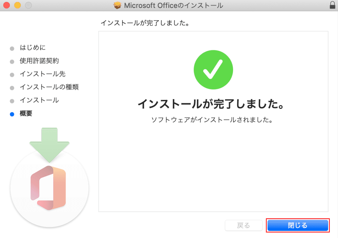 マイクロソフト365-マックのインストールマイクロソフト365完了