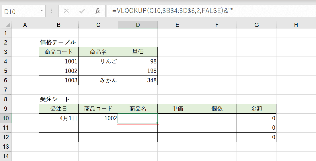 結合式の入力結果