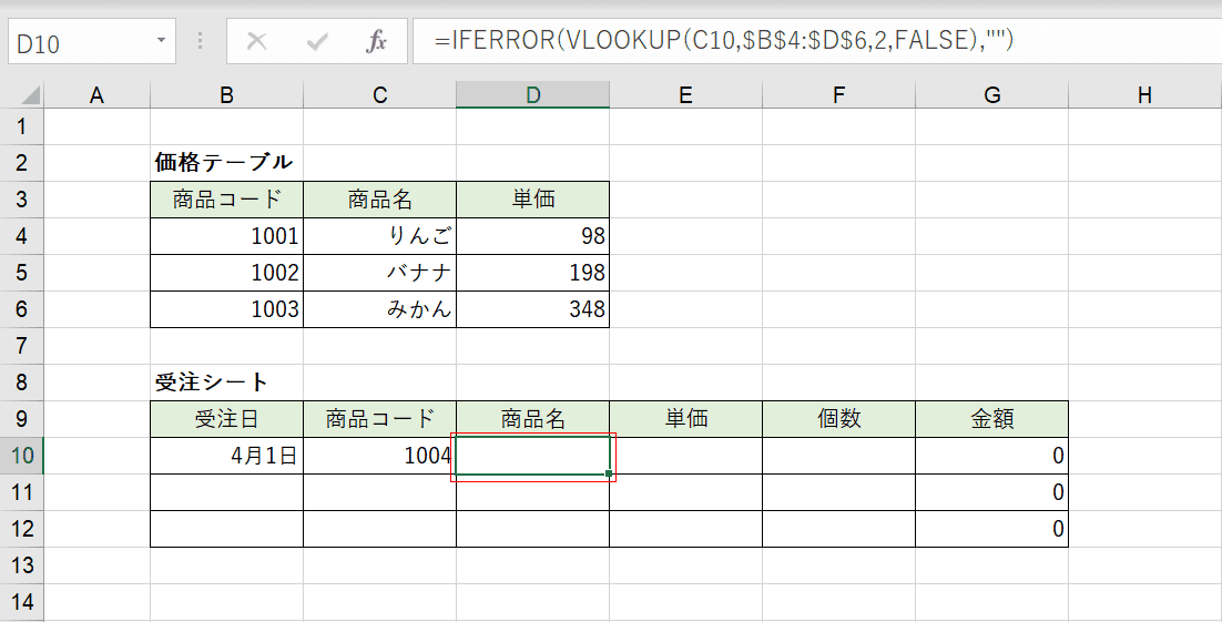 iferror 関数の使用