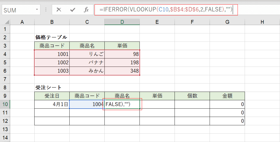 IFERROR 関数を使用した結果