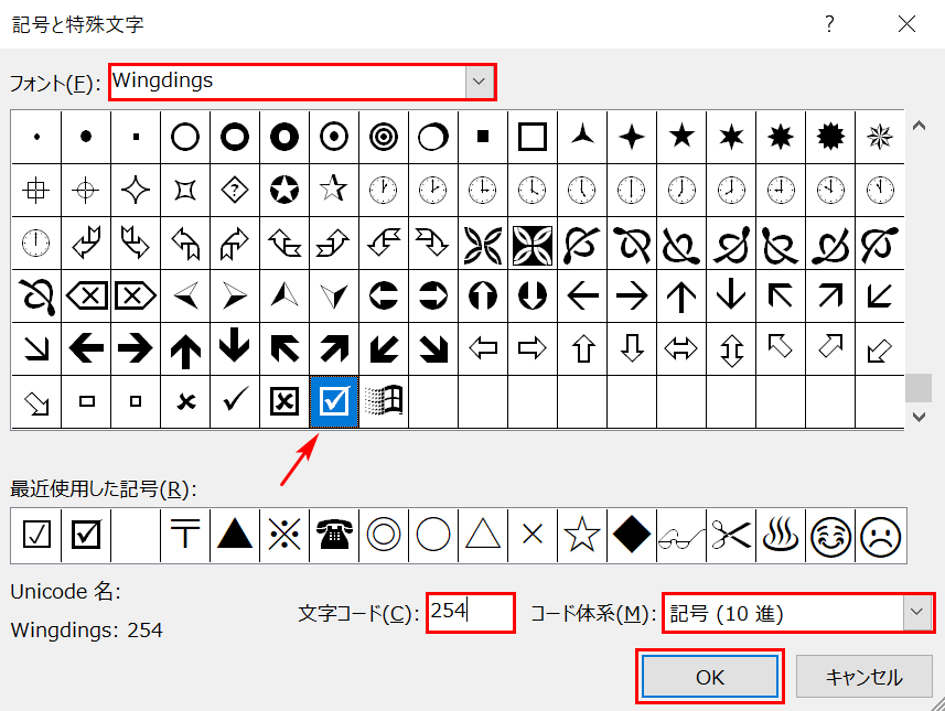 レ点を選択