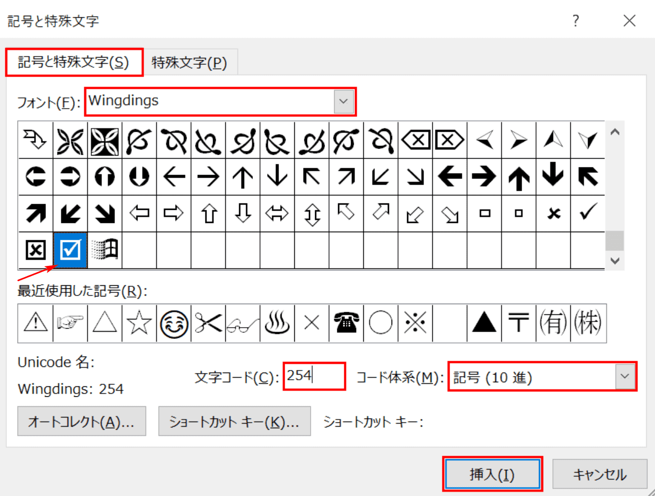 記号と特殊文字