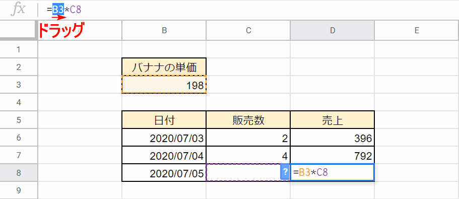 絶対参照するセル番号をドラッグします。