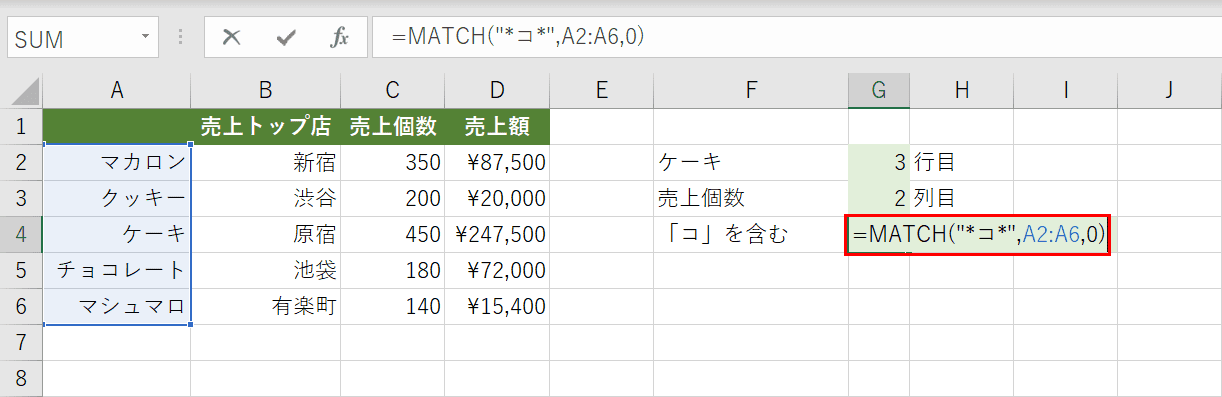 ワイルドカードによる部分一致