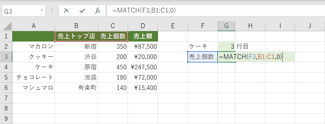 マッチ機能を入力