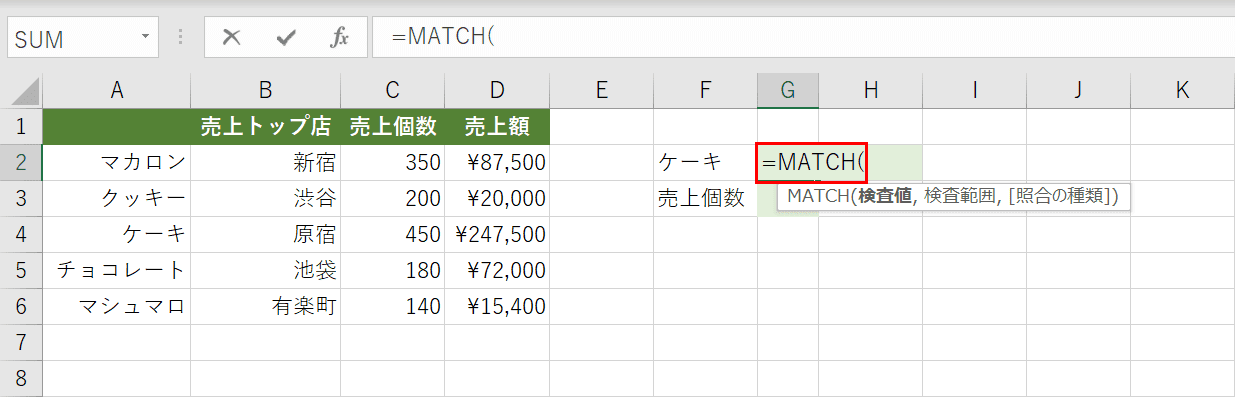 マッチ機能を入力