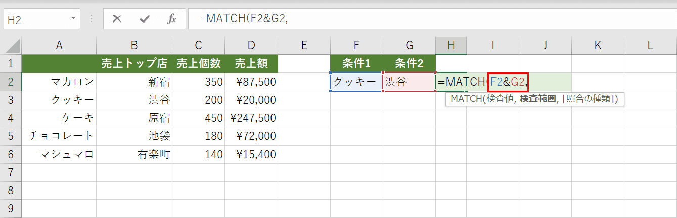 検索値の指定