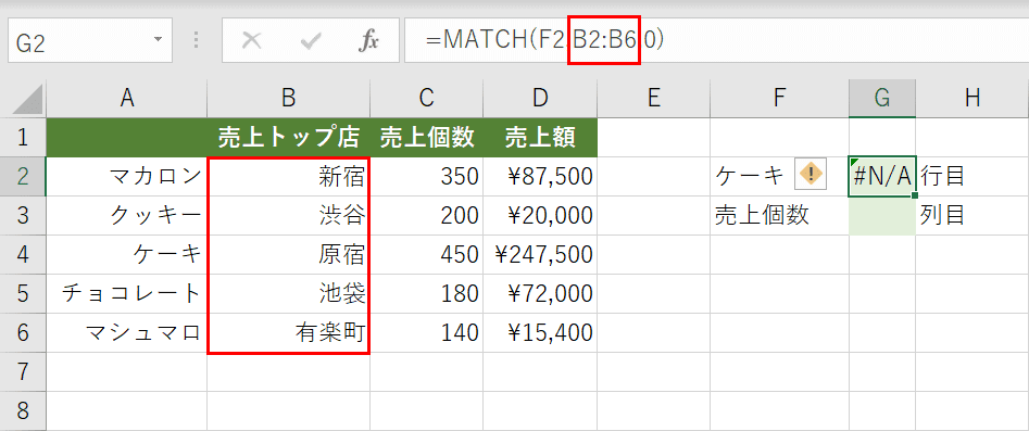 検索値が検索範囲に含まれていません