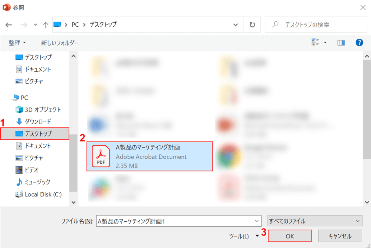 PDFファイルの選択