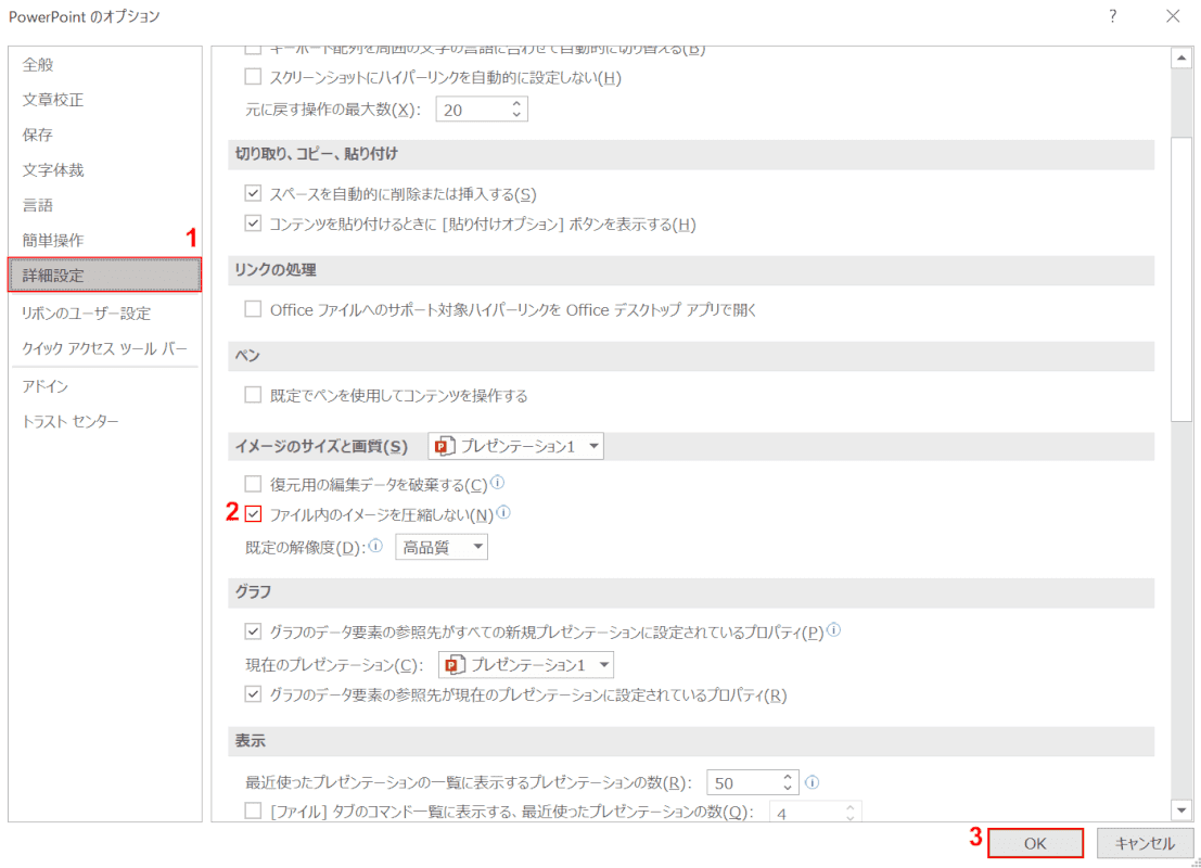 ファイル内の画像を圧縮しない