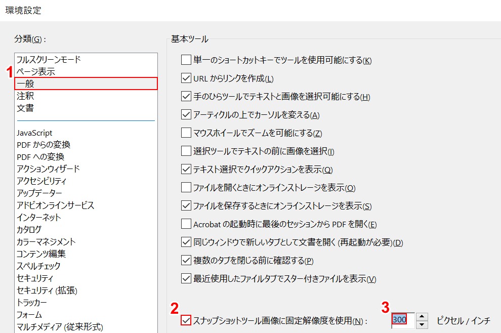 解像度の設定
