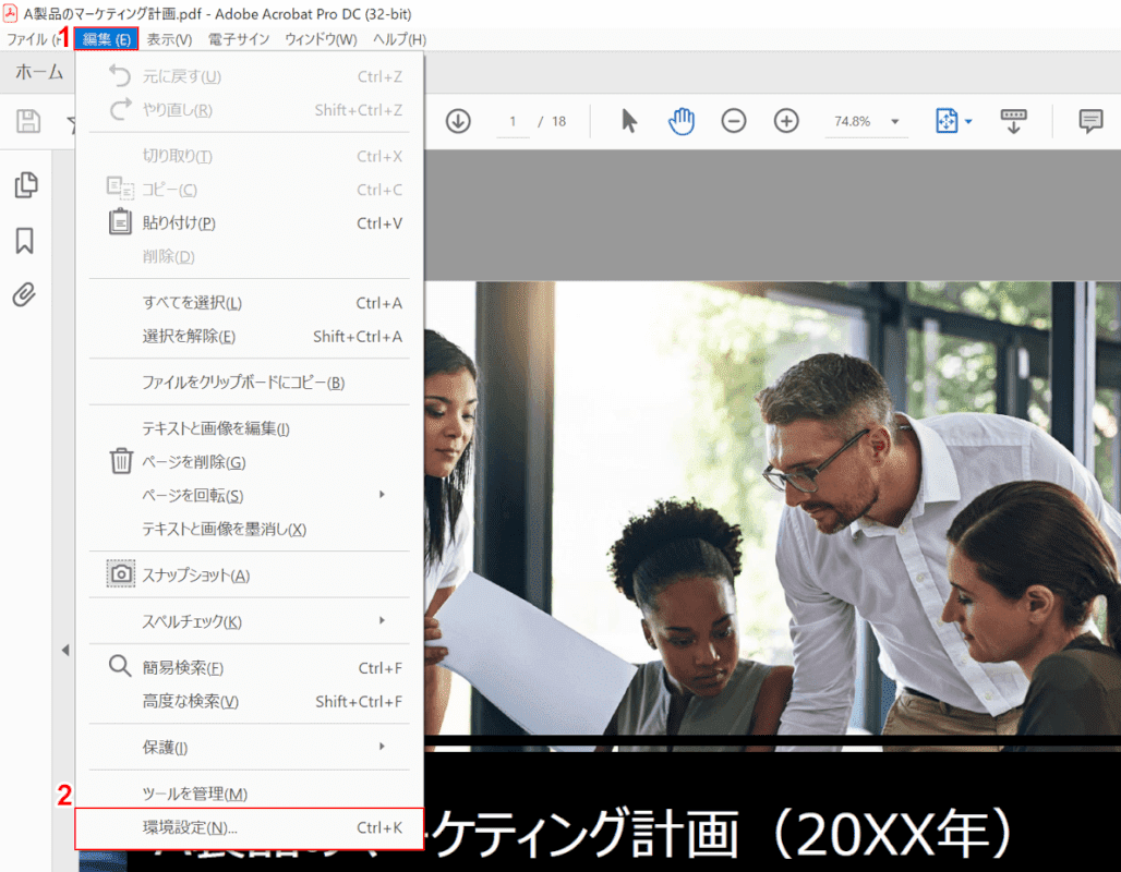 環境設定の選択