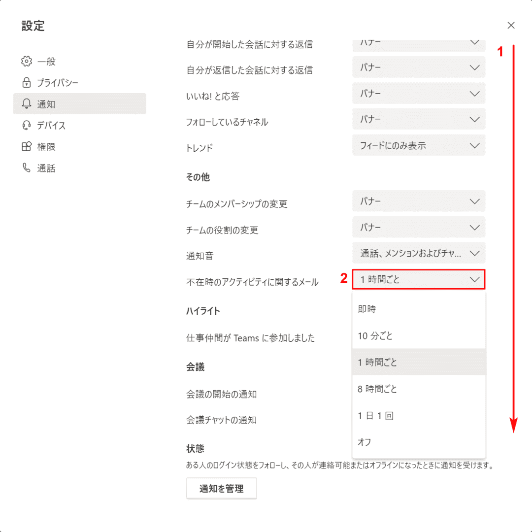メールを通知するタイミング