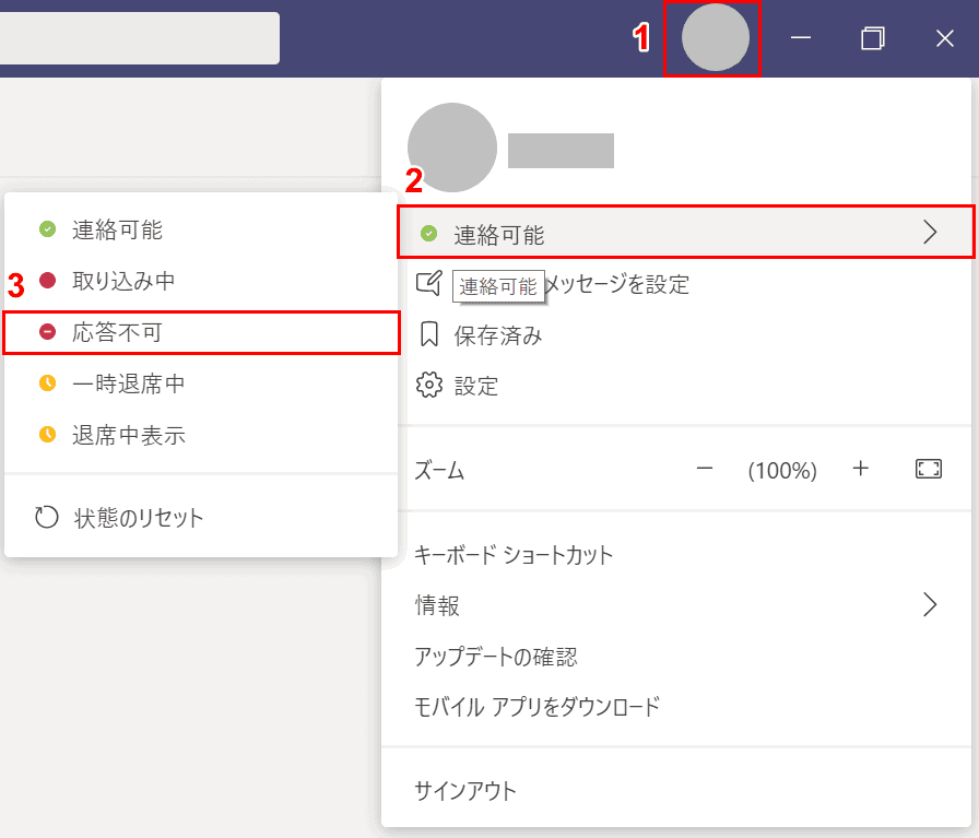 ステータスの変更