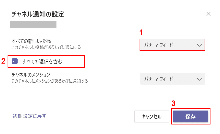 チャンネル通知の設定