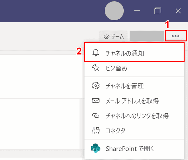 チャンネル通知