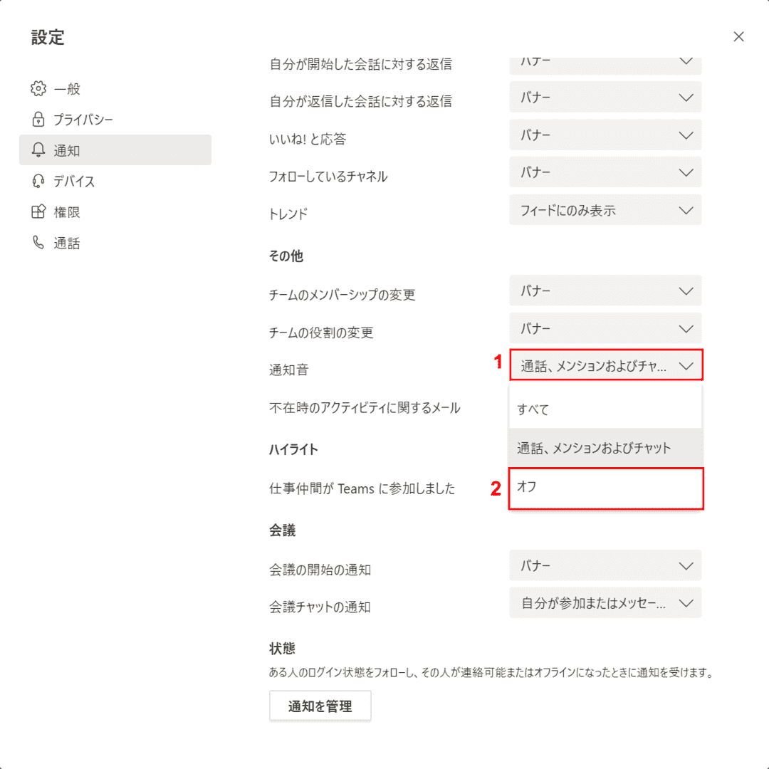 通知音をオフにする