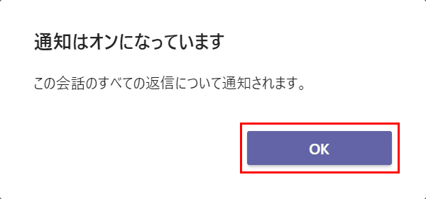 通知をオンにする