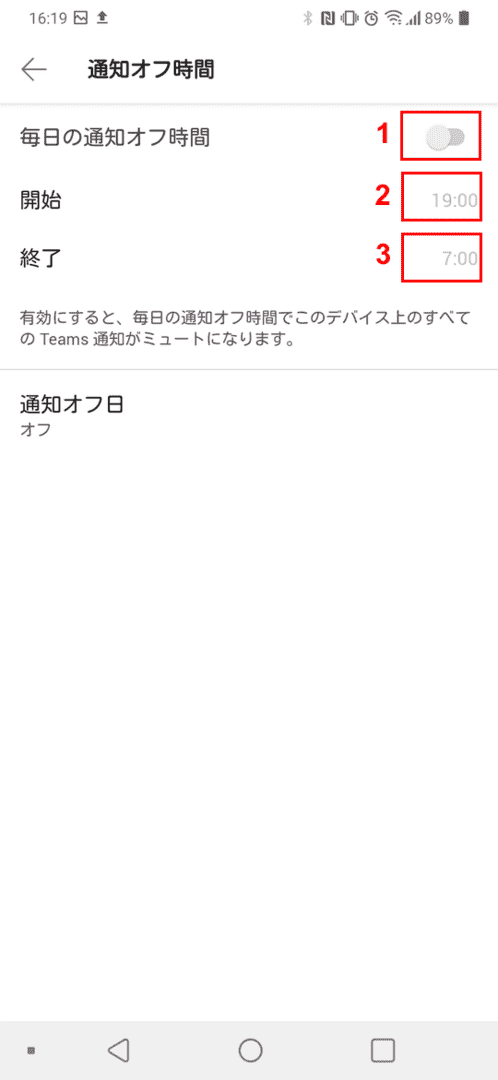 通知の日付が切れている